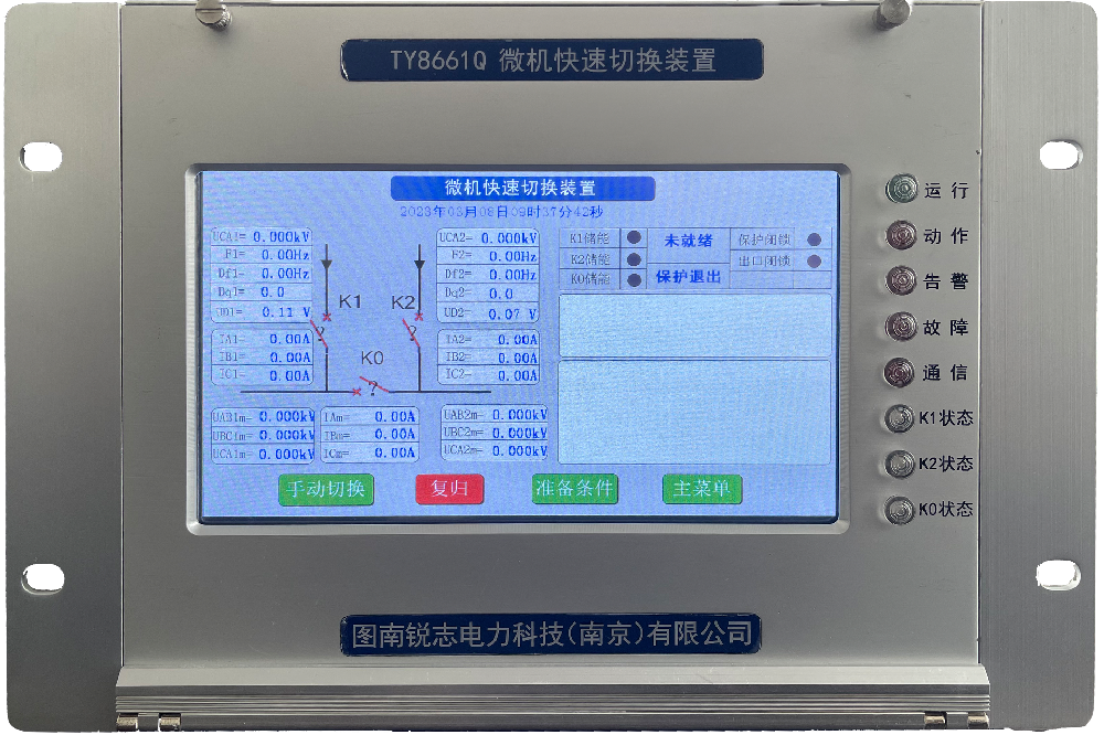 TY8661Q無擾動電源快切裝置